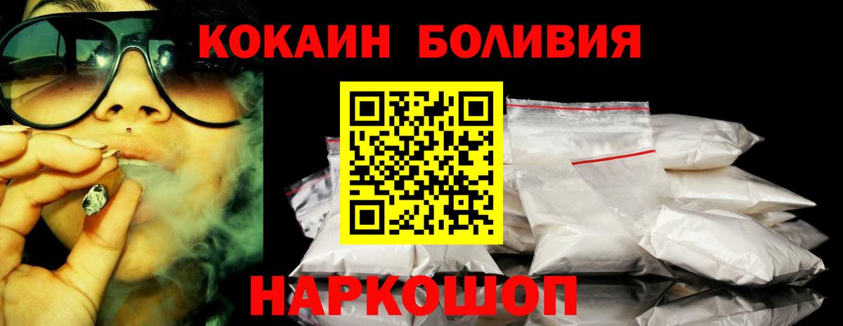 Кокаин Эквадор  COCAIN Колумбийский  Павловский Посад  Кокаин  Вход с VPN 