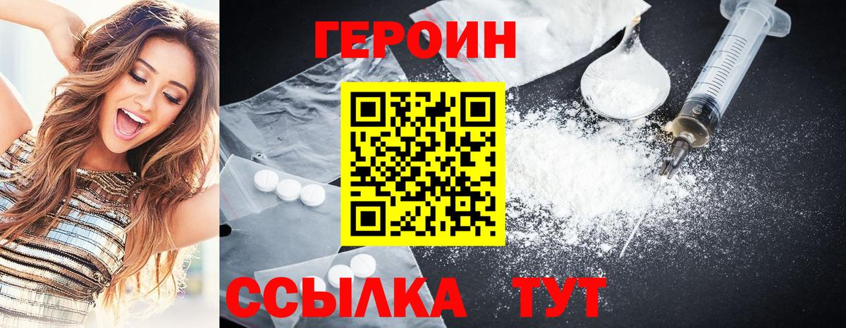 Павловский Посад  ГЕРОИН  Вход с VPN  Героин хмурый 