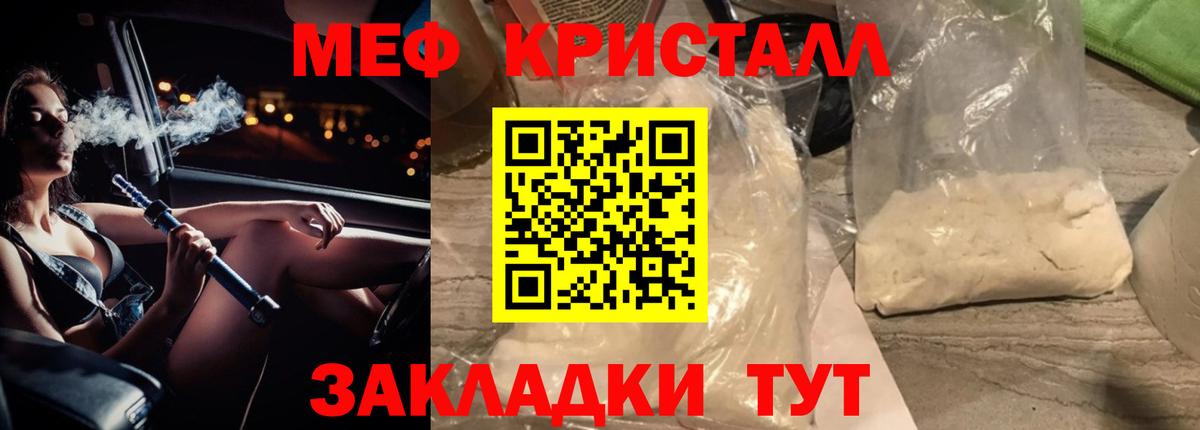 МЕФ кристаллы Павловский Посад