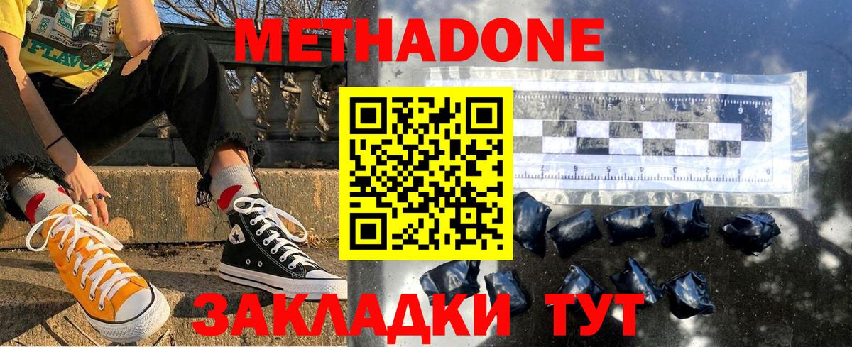 МЕТАДОН methadone Павловский Посад